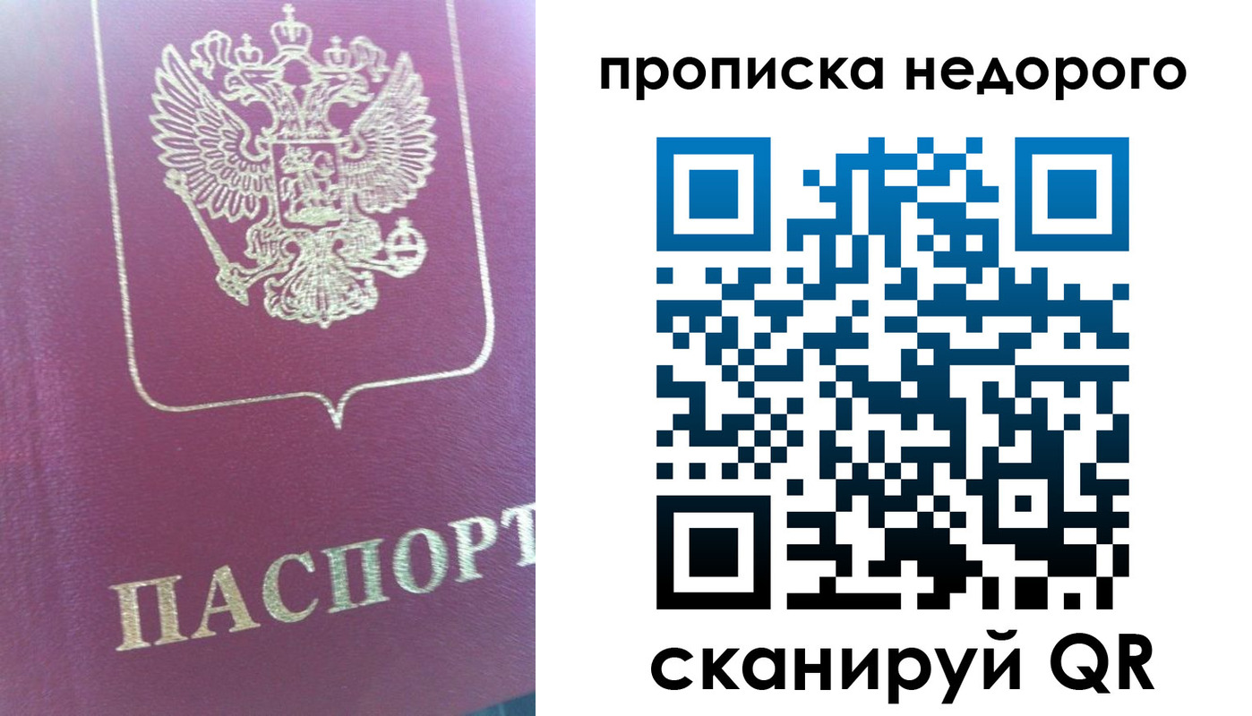 прописка законно в Камне-на-Оби
